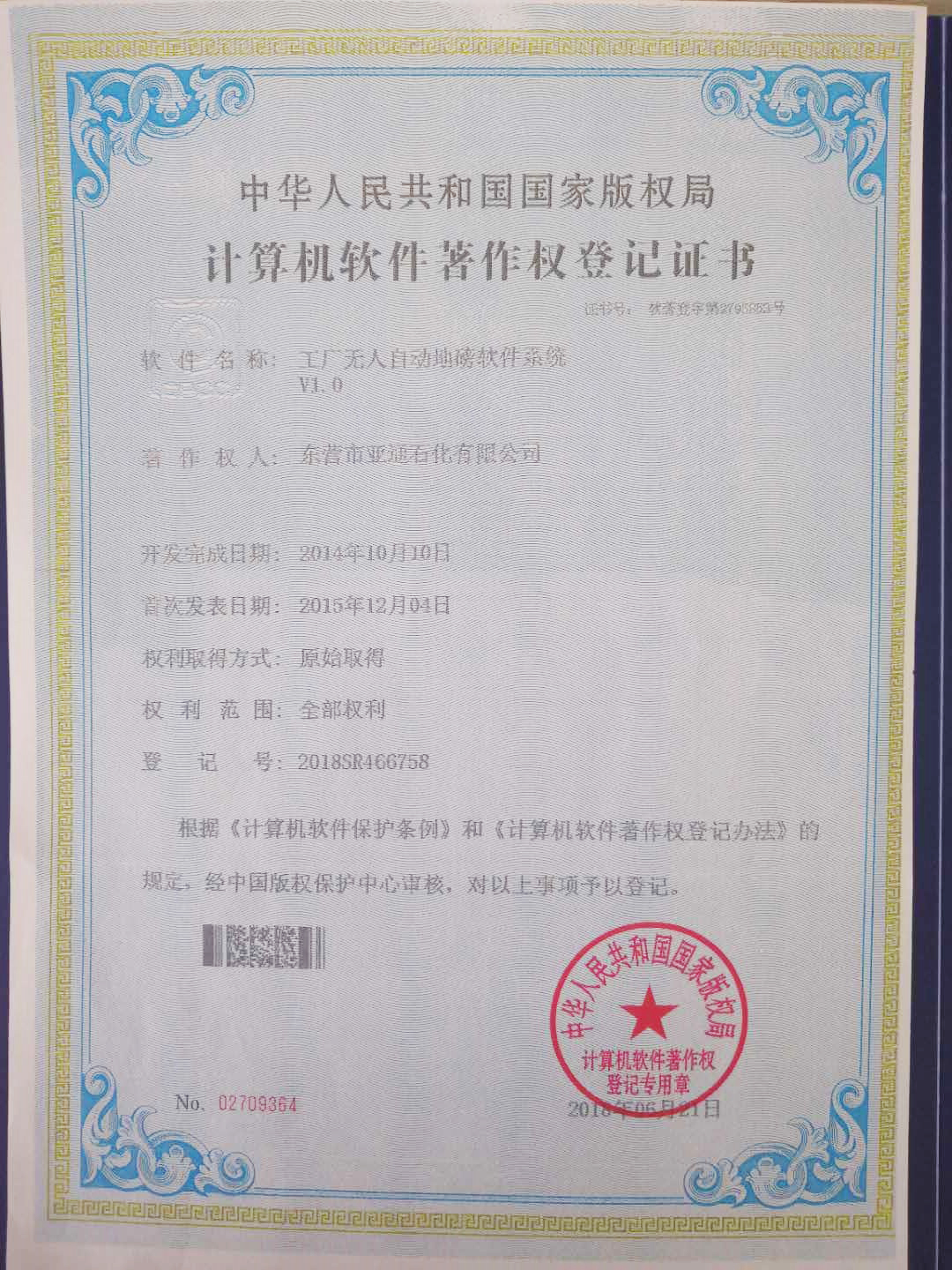 計(jì)算機軟(ruan)件著作(zuò)權登記(ji)證書 